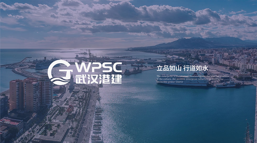 武漢港建VI設(shè)計(jì)